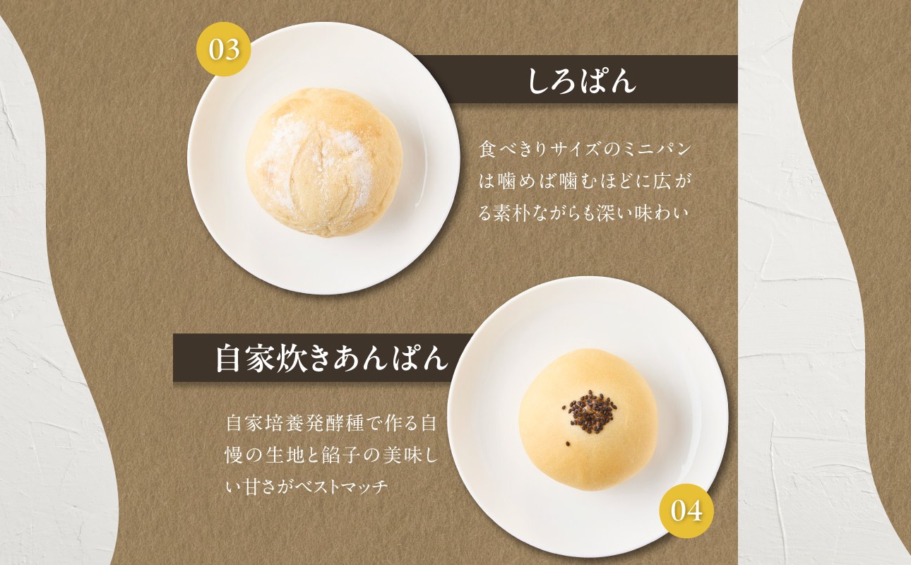 自家培養酵母の旨味を堪能♪お楽しみ詰め合わせパンセット！