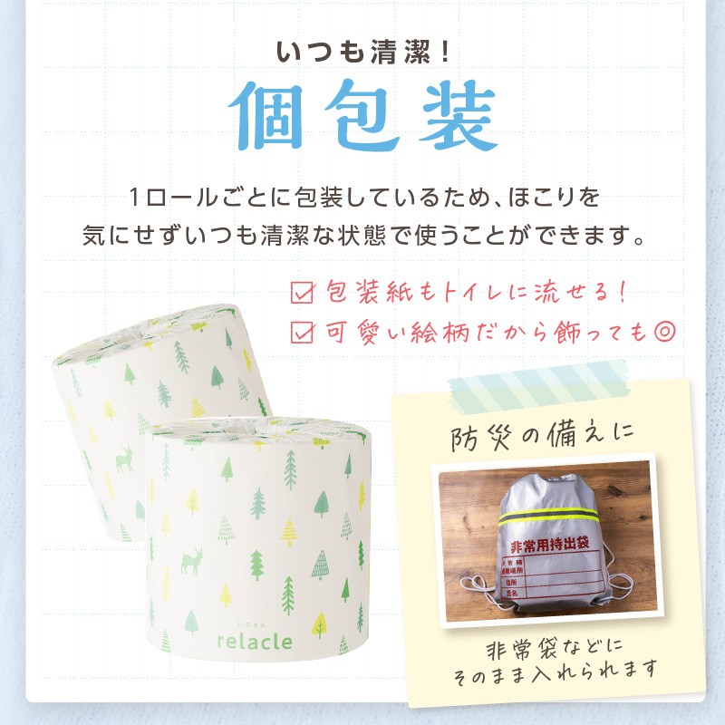 トイレットペーパー シングル 個包装 トイレットペーパーダブル といれっとぺーぱー 防災 備蓄 生活用品