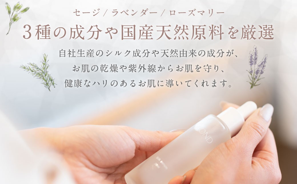 BIOND スキンケア3点セット