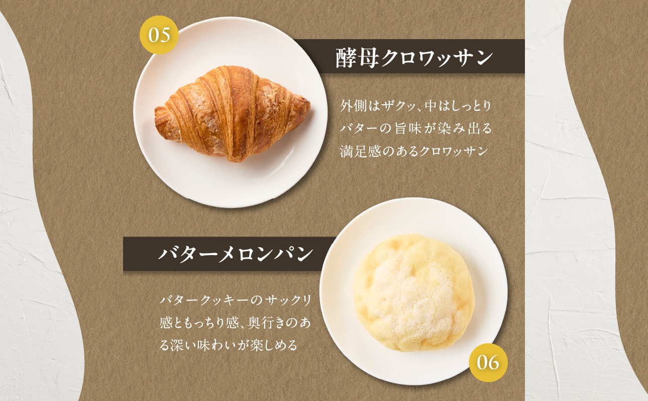 自家培養酵母の旨味を堪能♪お楽しみ詰め合わせパンセット！