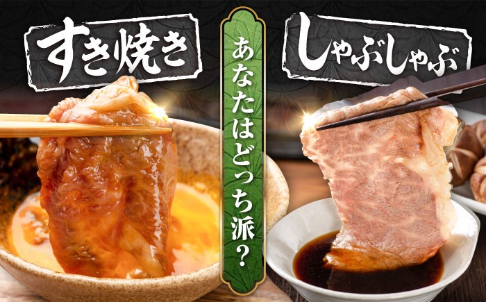 佐賀牛 しゃぶしゃぶセット モモ＆ロース 計1.8kg しゃぶしゃぶ用 赤身 すき焼き 牛肉 しゃぶしゃぶ 佐賀県産 もも