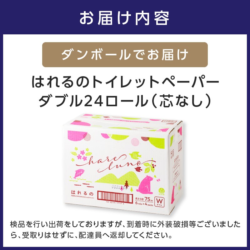 トイレットペーパー ダブル 再生紙 トイレットペーパーダブル といれっとぺーぱー 防災 備蓄 生活用品