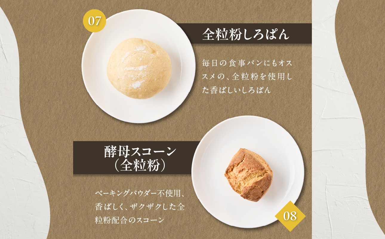 自家培養酵母の旨味を堪能♪お楽しみ詰め合わせパンセット！