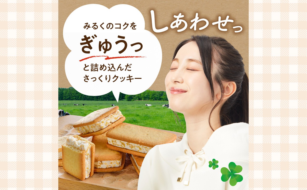 京都府産牛乳使用!『京都みるくサンドクッキー』6個入