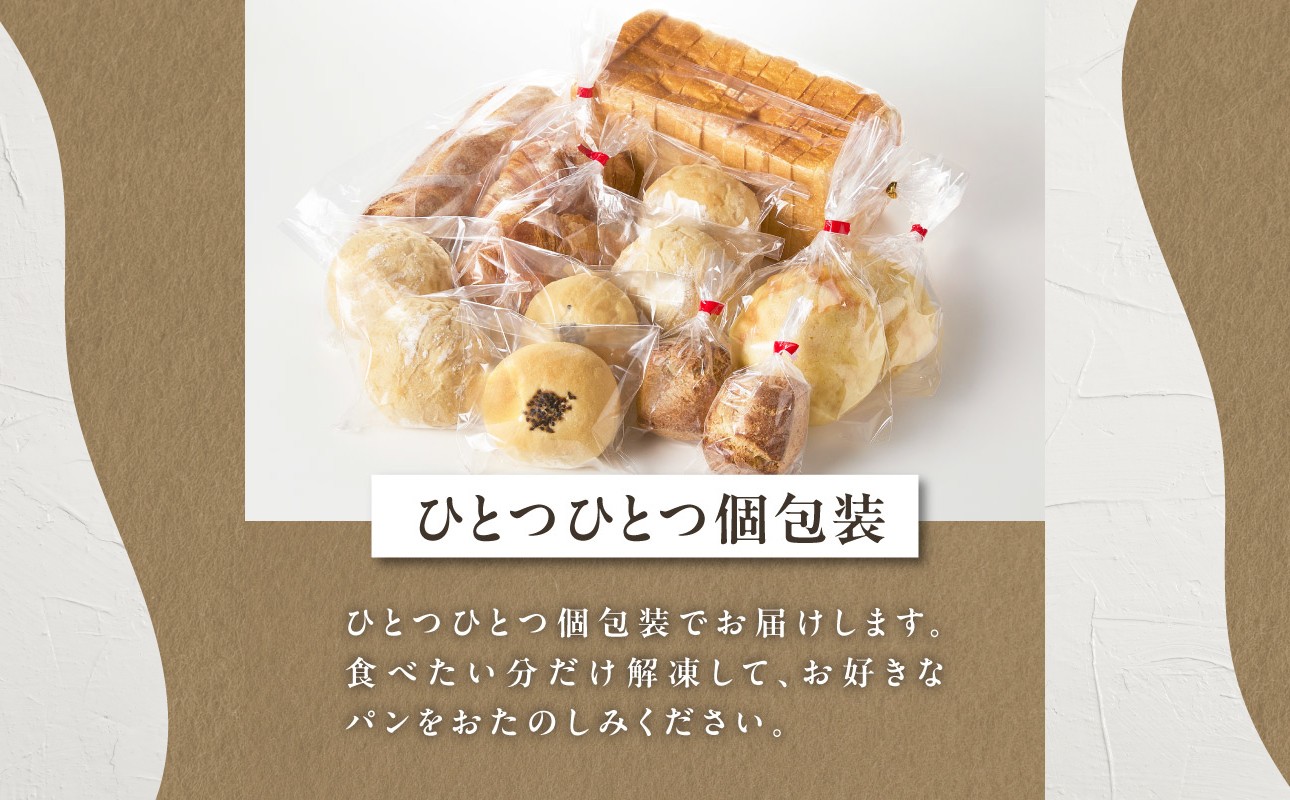 自家培養酵母の旨味を堪能♪お楽しみ詰め合わせパンセット！