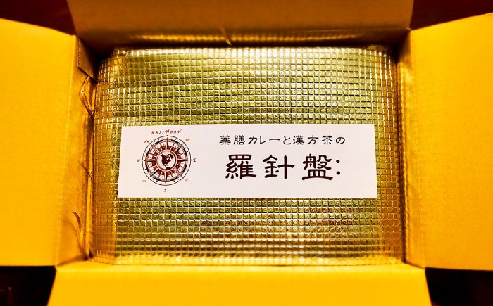 完全オーダーメイド『薬膳カレー』200g×4食 薬膳カレー カレー オーダーメイド 薬膳 食品 沖縄市