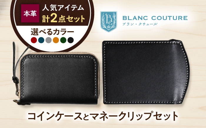 本革 革製品 革小物 レザー レザーアイテム 人気 おすすめ ギフト プレゼント 革 マネークリップ コインケース 小銭入れ