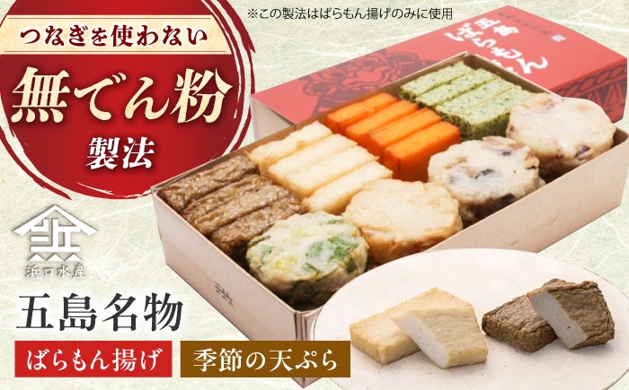 かまぼこ すり身 つみれ ギフト 練り物 天ぷら 詰め合わせ セット おつまみ 五島