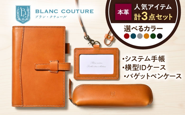 本革 革 革製品 革小物 レザー レザーアイテム システム手帳 バイブル セット IDケース パスケース 人気 おすすめ ギフト