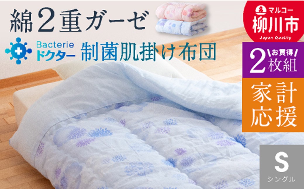 家計応援 日本製 夏用 肌掛け 布団 シングル 2枚組 140×190cm 綿100％