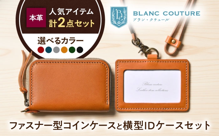 本革 革製品 革小物 レザー レザーアイテム セット IDケース パスケース コインケース 小銭入れ 人気 おすすめ ギフト 革