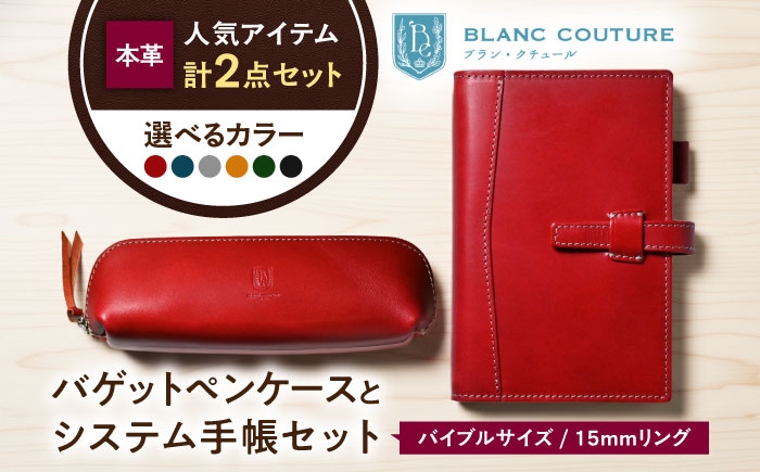 本革 革 革製品 革小物 レザー レザーアイテム ペンケース 筆箱 システム手帳 バイブル セット 手帳 人気 おすすめ ギフト