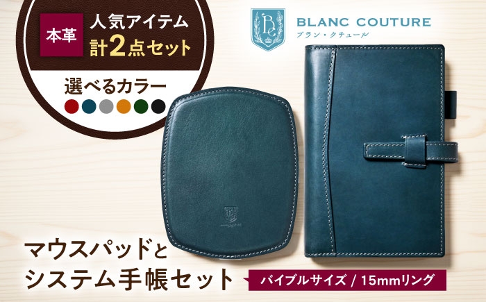 本革 革 革製品 革小物 レザー レザーアイテム マウスパット マウスパッド システム手帳 セット 手帳 人気 おすすめ ギフト