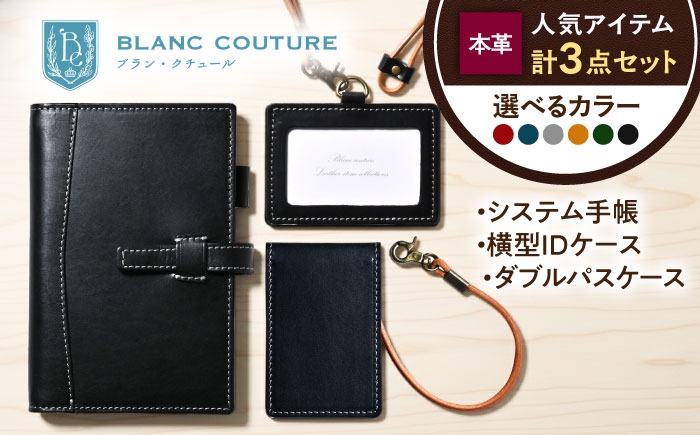 本革 革 革製品 革小物 レザー レザーアイテム システム手帳 バイブル セット IDケース パスケース 人気 おすすめ ギフト