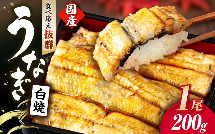 うなぎ 鰻 ウナギ 鰻蒲焼き うなぎ蒲焼き ひつまぶし うなぎ茶漬け おにぎり 国産 真空 冷凍 蒲焼 丑の日 個包装 小分け