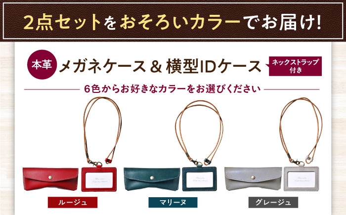 本革 革製品 革小物 レザー レザーアイテム セット IDケース パスケース メガネケース 眼鏡ケース 人気 おすすめ ギフト