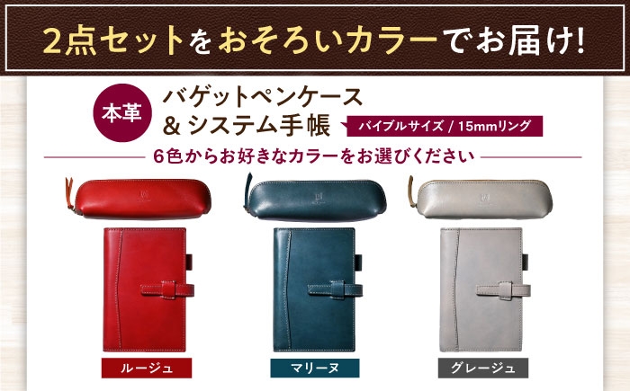 本革 革 革製品 革小物 レザー レザーアイテム ペンケース 筆箱 システム手帳 バイブル セット 手帳 人気 おすすめ ギフト