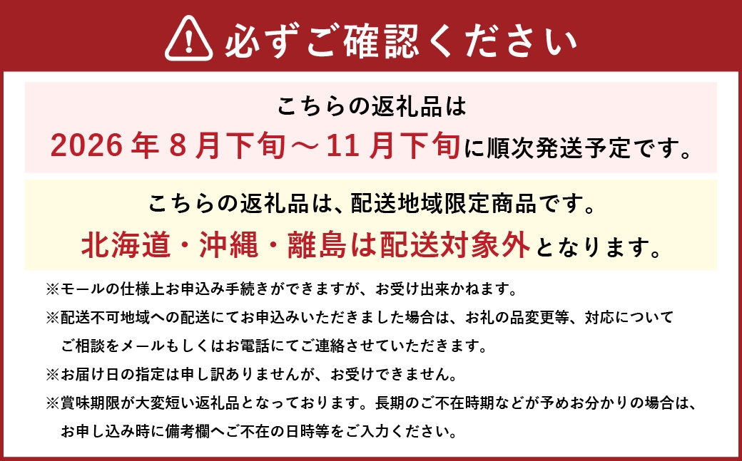 【2026年8月下旬～11月下旬発送予定】岡山県産 シャインマスカット 晴王 約4kg（5房～10房）