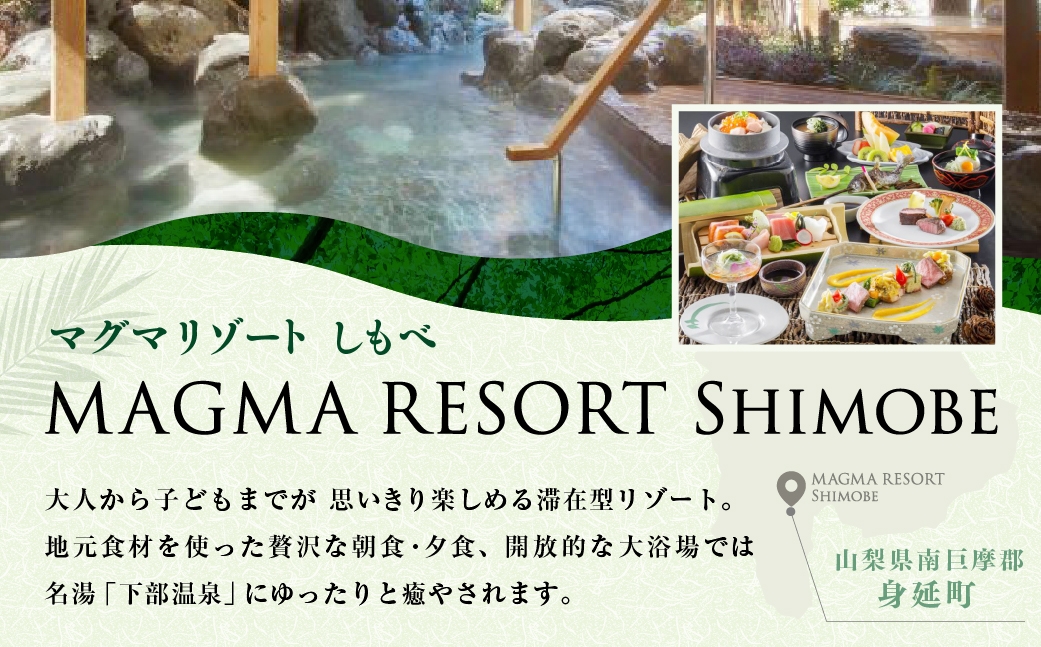 MAGMA RESORT Shimobe 宿泊クーポン券