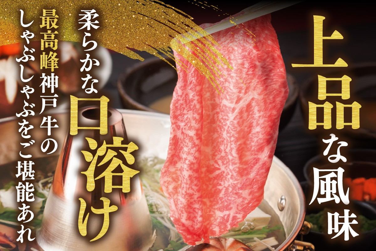 熟練の職人の技術により、しゃぶしゃぶに合うよう薄めにスライスしております。