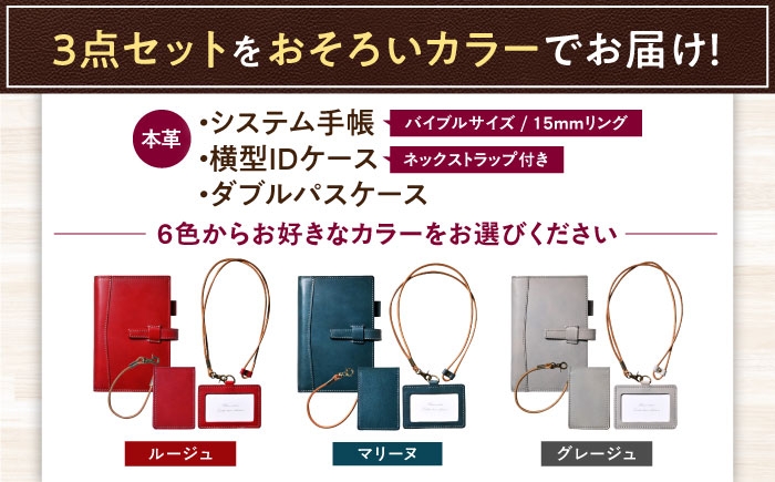 本革 革 革製品 革小物 レザー レザーアイテム システム手帳 バイブル セット IDケース パスケース 人気 おすすめ ギフト