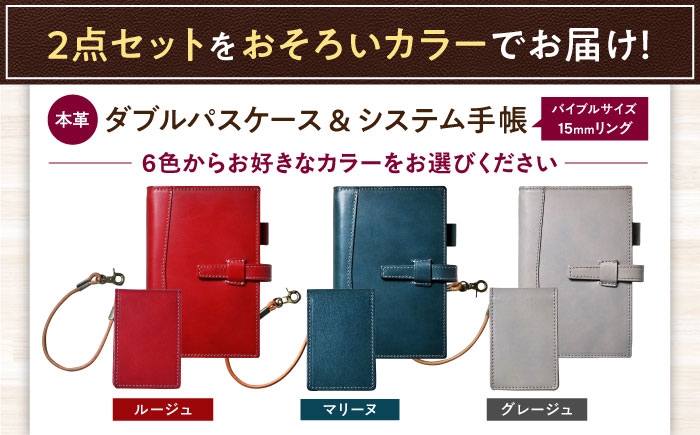 本革 革 革製品 革小物 レザー レザーアイテム システム手帳 バイブル セット IDケース パスケース 人気 おすすめ ギフト