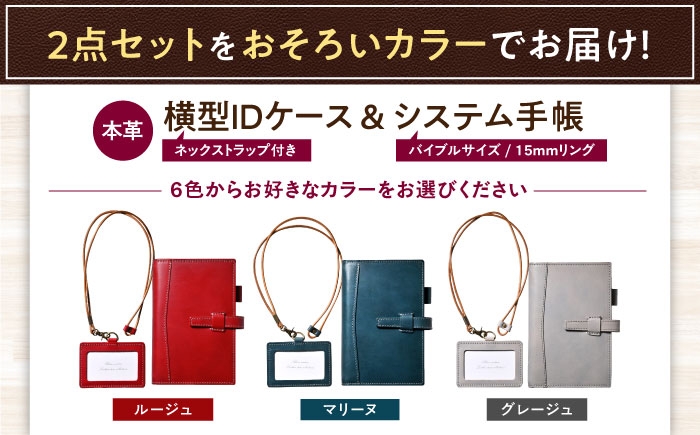 本革 革 革製品 革小物 レザー レザーアイテム システム手帳 バイブル セット IDケース パスケース 人気 おすすめ ギフト