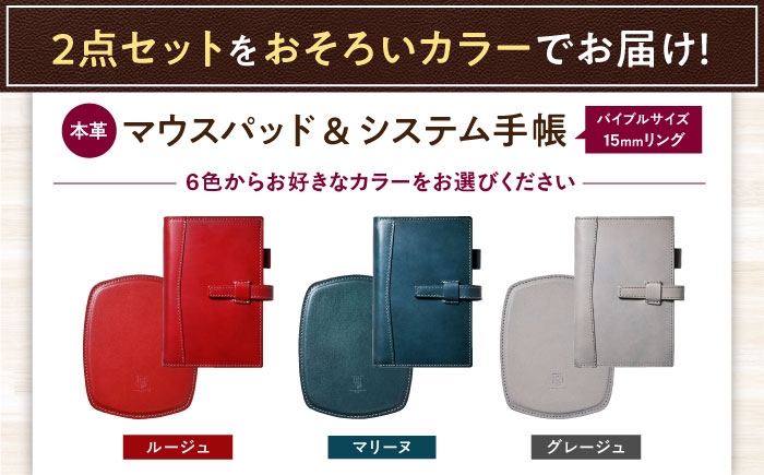 本革 革 革製品 革小物 レザー レザーアイテム マウスパット マウスパッド システム手帳 セット 手帳 人気 おすすめ ギフト
