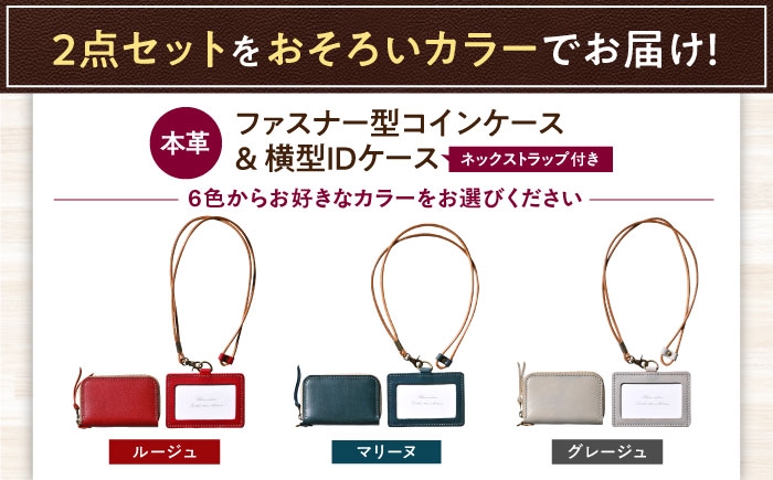 本革 革製品 革小物 レザー レザーアイテム セット IDケース パスケース コインケース 小銭入れ 人気 おすすめ ギフト 革