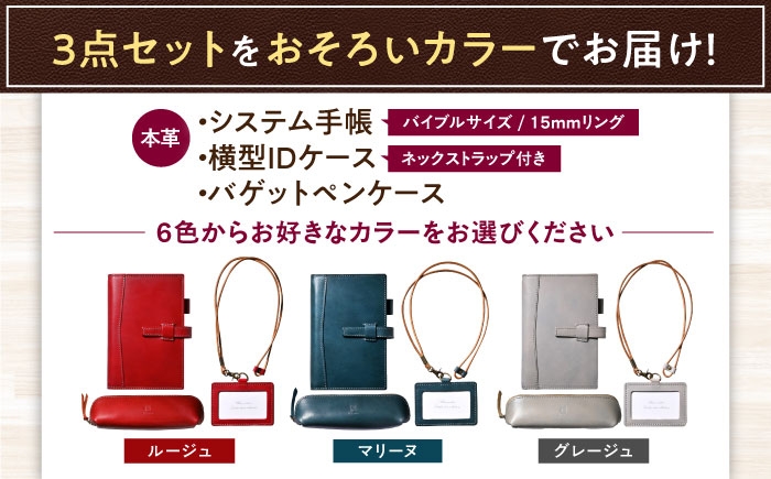 本革 革 革製品 革小物 レザー レザーアイテム システム手帳 バイブル セット IDケース パスケース 人気 おすすめ ギフト