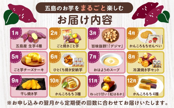 さつまいも サツマイモ 芋 五島市 長崎 定期便 国産 九州 厳選 スイーツ お菓子 おやつ 郷土菓子 15万