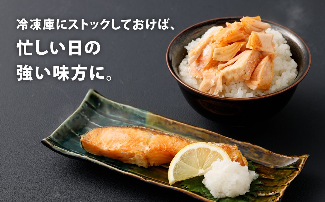 塩銀鮭 切身1パック 約800g（約80g×10切）