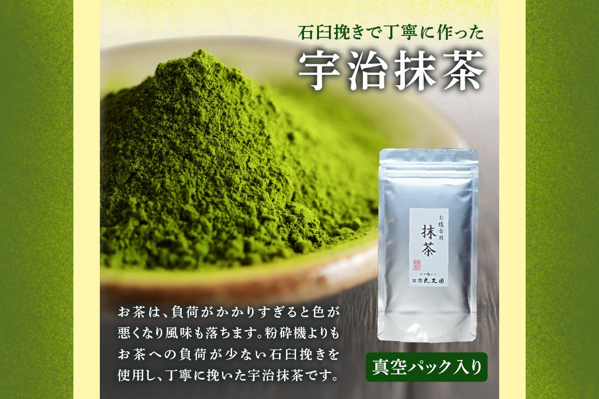 【スピード発送】宇治抹茶　石臼挽き　100g×3袋　お稽古用　食品加工用