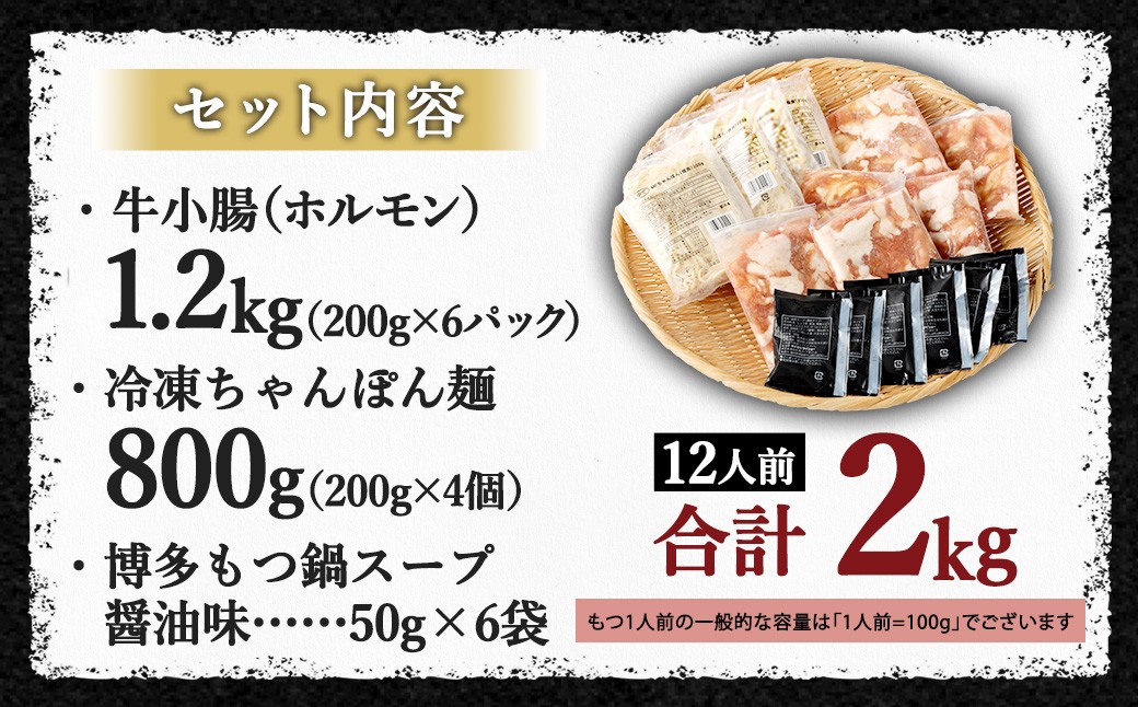 国産 牛もつ鍋 12人前 ちゃんぽん 濃縮スープ付（醤油味）