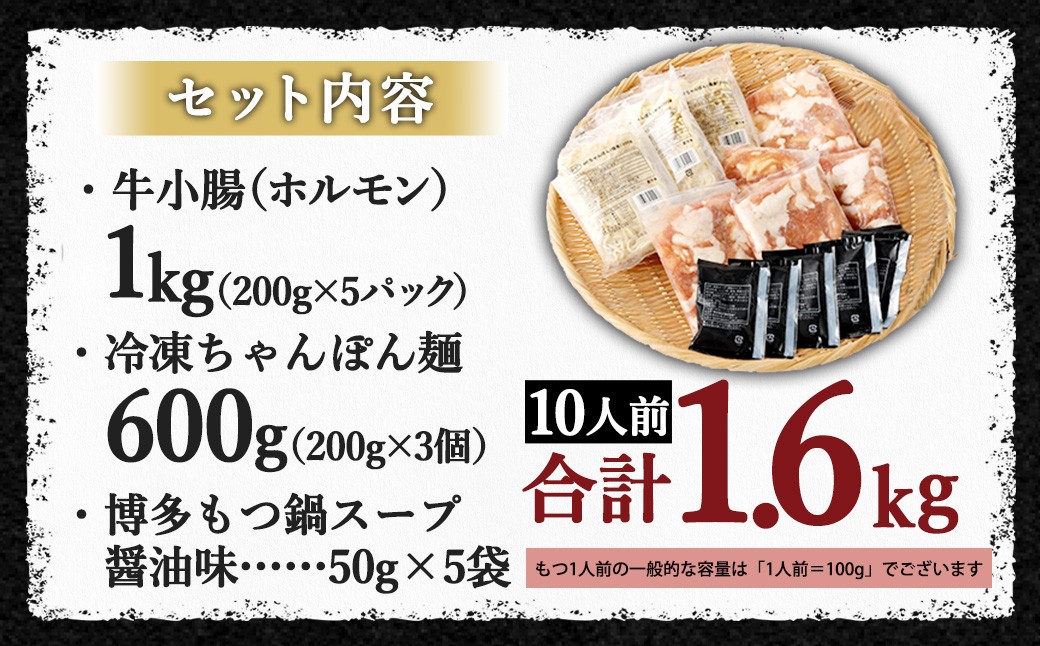 国産 牛もつ鍋 10人前 ちゃんぽん・濃縮スープ付き（醤油味）