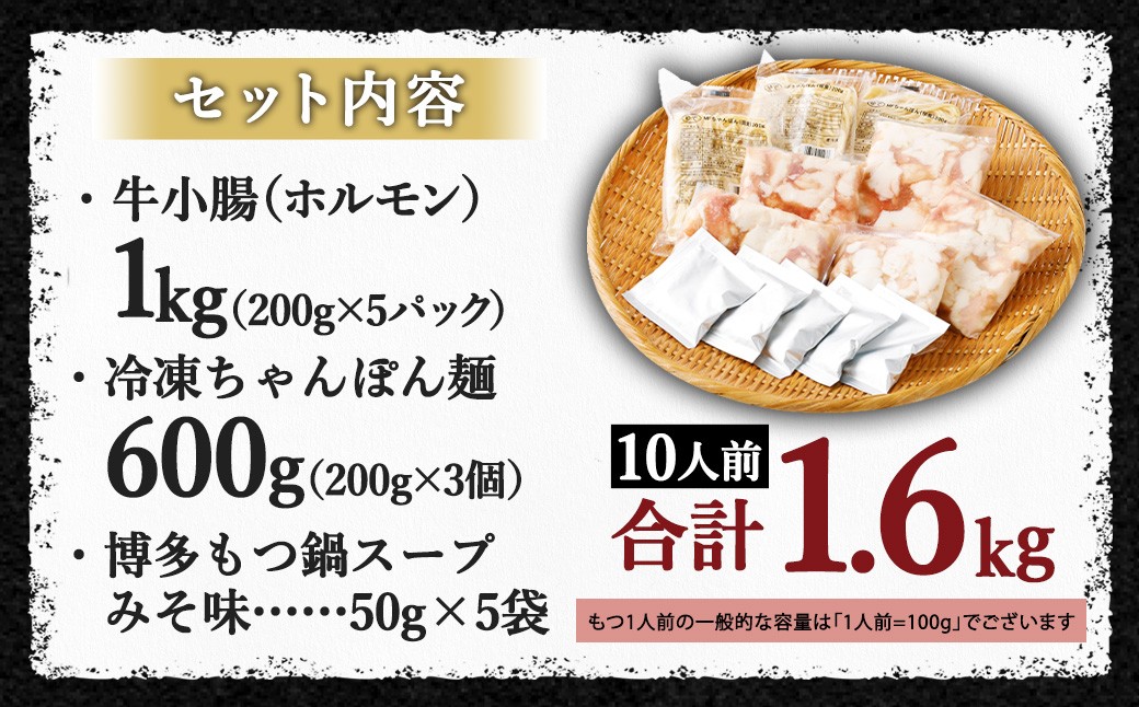 国産 牛もつ鍋 10人前 ちゃんぽん 濃縮スープ付（みそ味）