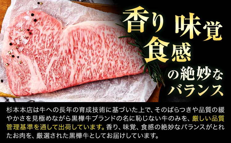 くまもと黒毛和牛 杉本本店 黒樺牛 A4~A5等級 肩ローススライス 350g×2 合計700g