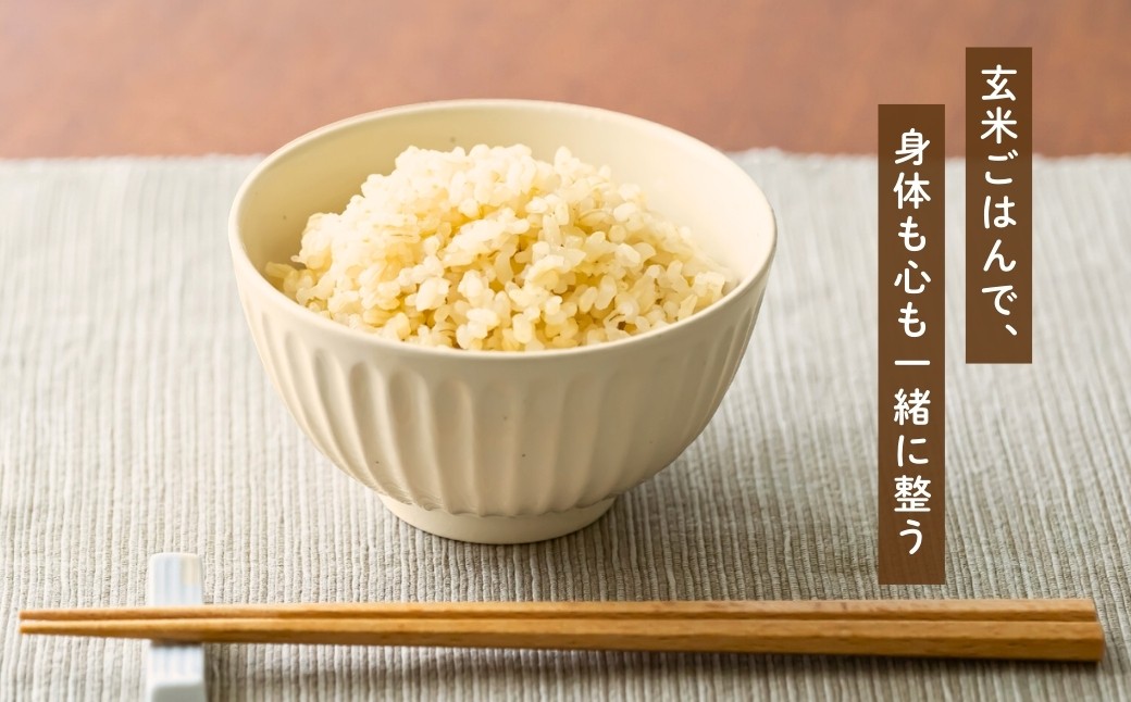 農薬や化学肥料を使わずに栽培したJAS認定の有機栽培米（玄米）をお届けします！