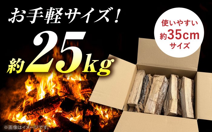 乾燥 薪ストーブ ストーブ なら 焚き火 使い切りサイズ まとめ買い マキ まき 25kg 広葉樹 自然素材 広葉樹薪 防災 木