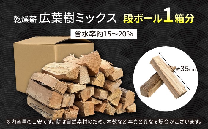 乾燥 薪ストーブ ストーブ なら 焚き火 使い切りサイズ まとめ買い マキ まき 25kg 広葉樹 自然素材 広葉樹薪 防災 木