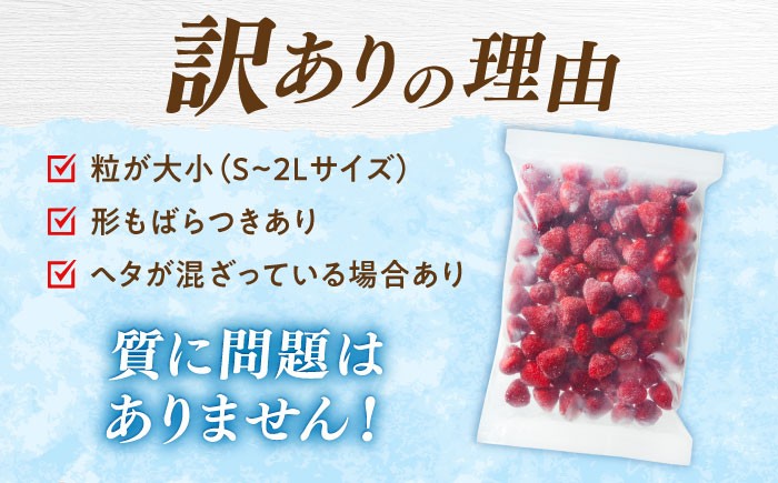 訳ありの理由　博多 冷凍あまおう