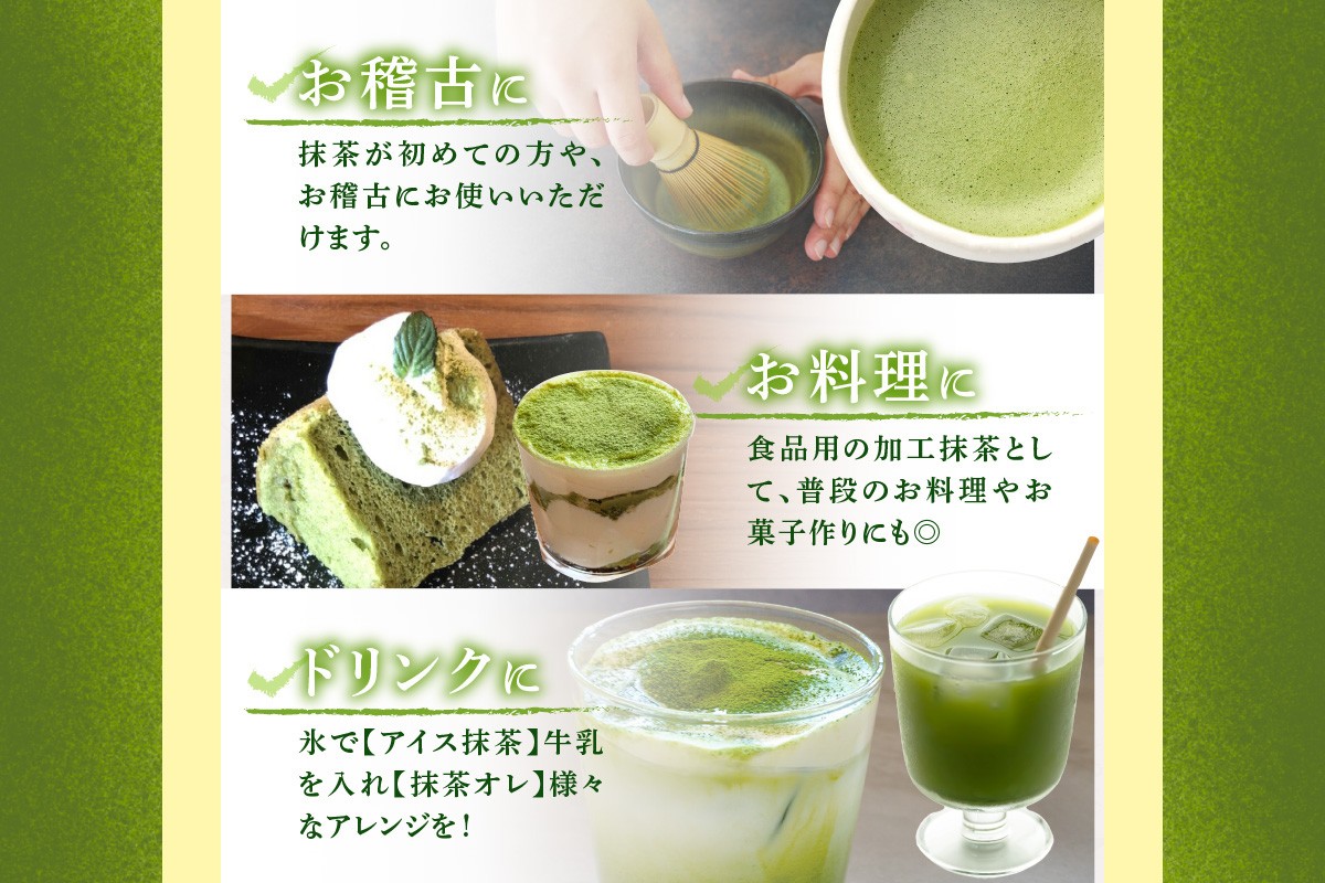【スピード発送】宇治抹茶　石臼挽き　100g×3袋　お稽古用　食品加工用