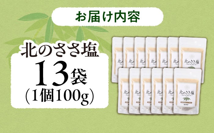 塩 しお ソルト 料理 調味料 北海道産 足寄町 北海道