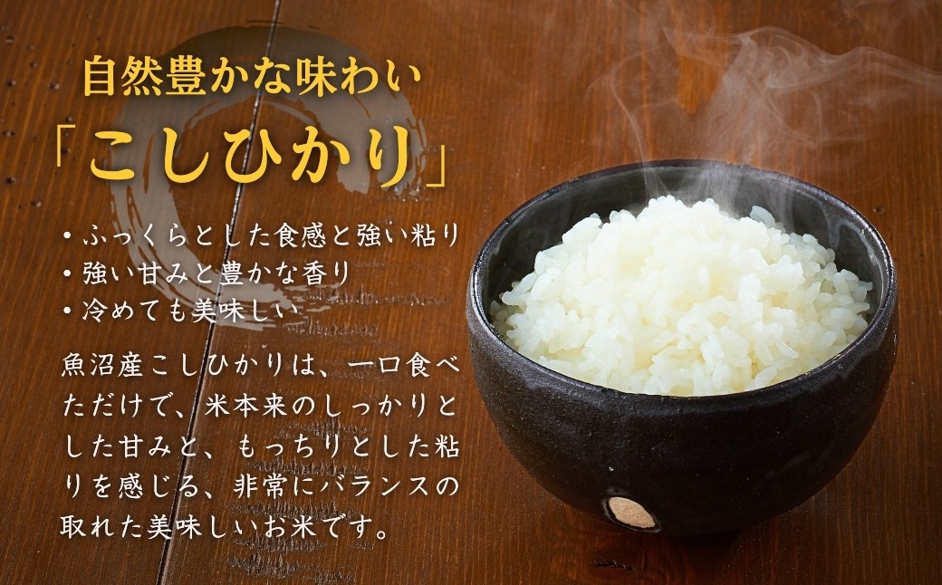 日本一のブランド米「魚沼コシヒカリ」の「玄米」をお届けします。