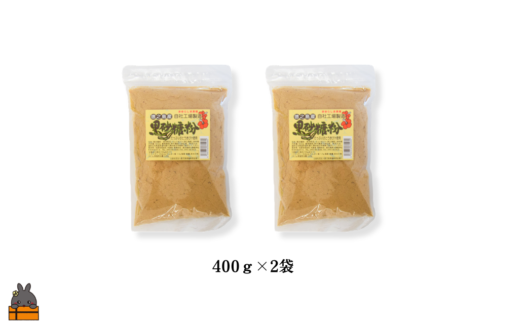 黒砂糖粉400ｇ×2袋
