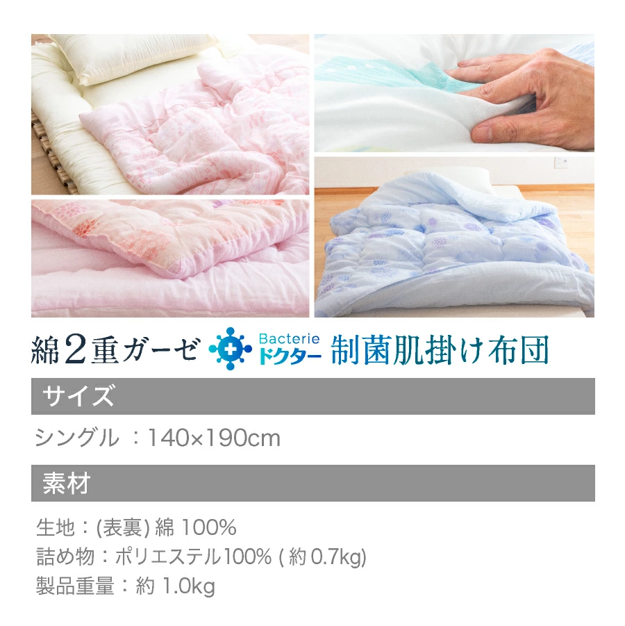 家計応援 日本製 夏用 肌掛け 布団 シングル 2枚組 140×190cm 綿100％