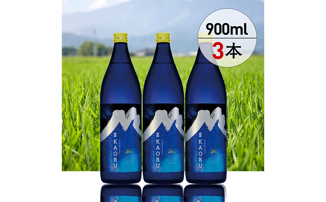 球磨焼酎「白岳KAORU星空ボトル900ml」3本