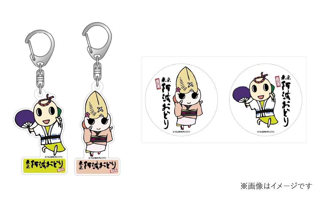 【高円寺】東京高円寺阿波おどりオフィシャル キーホルダーセット（なみすけ・ナミー ）・オフィシャル ステッカーセット