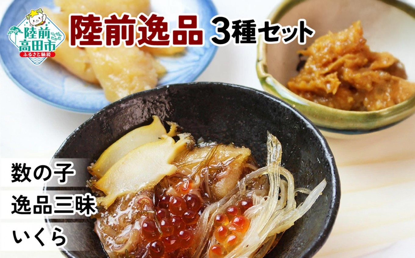 ご飯のお供に、酒の肴に、常備しておきたい3種をセットにしました！