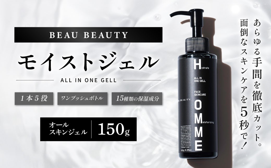 モイストジェル